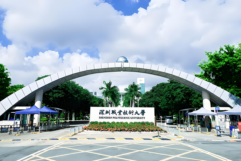 深圳职业技术大学。地址：深圳市南山区留仙大道7098号