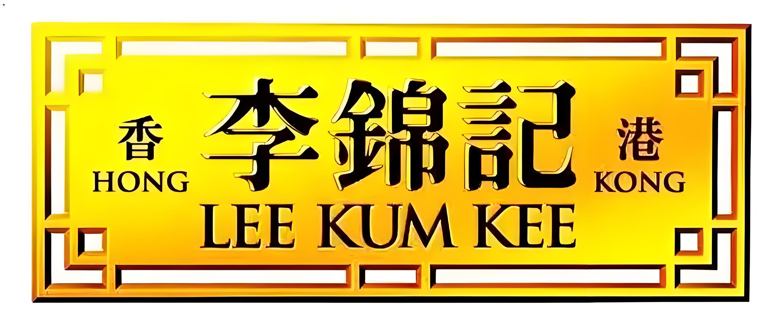 李锦记(中国)销售有限公司